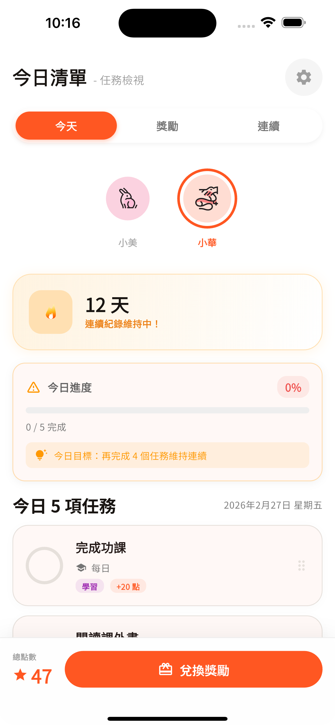 Smoothstep 今日清單畫面，顯示任務進度、今日任務列表與兌換獎勵入口。